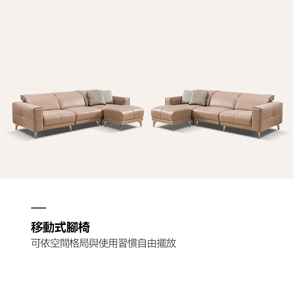 尼爾森L型全牛皮沙發｜可移動腳椅 左右靈活變換