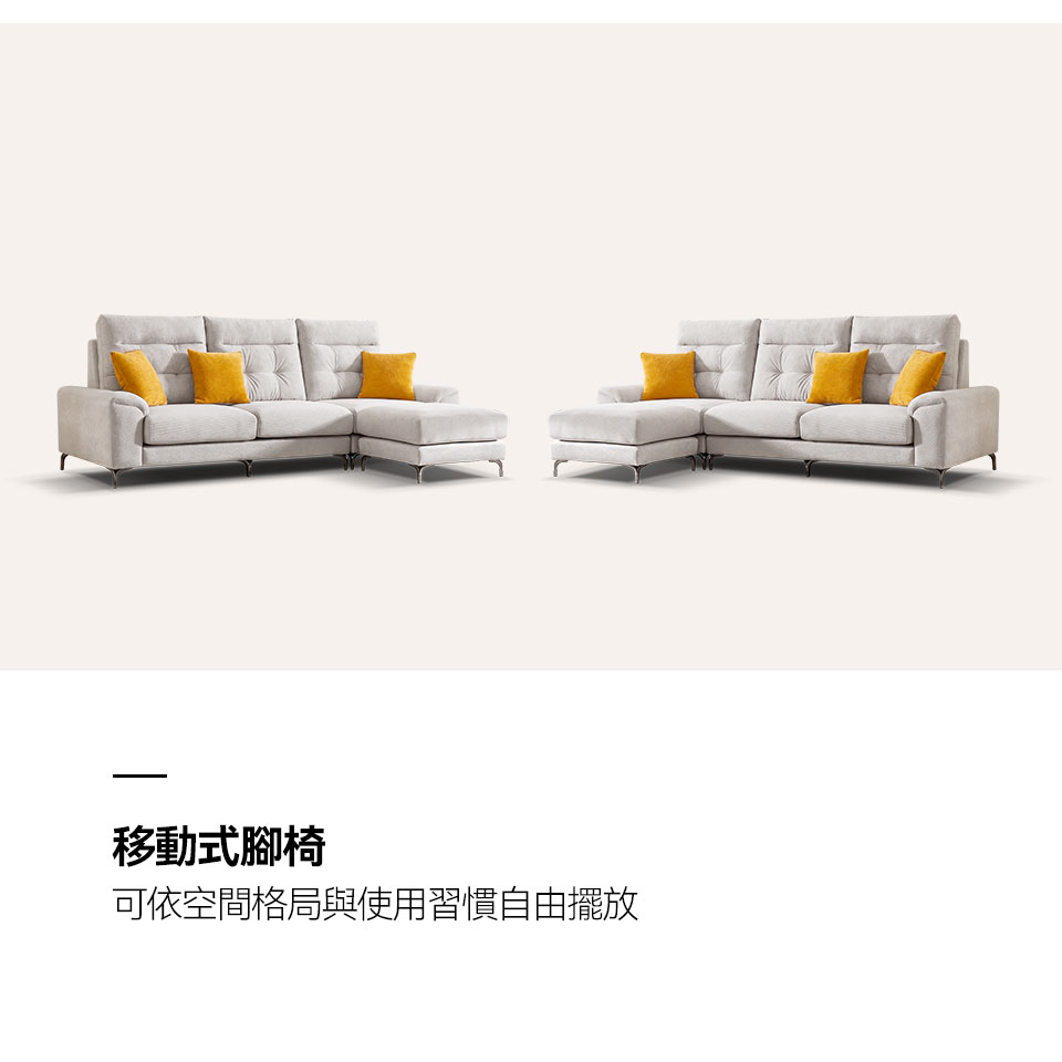 移動式腳椅，可隨意左右變化，依格局環境改變擺放位置