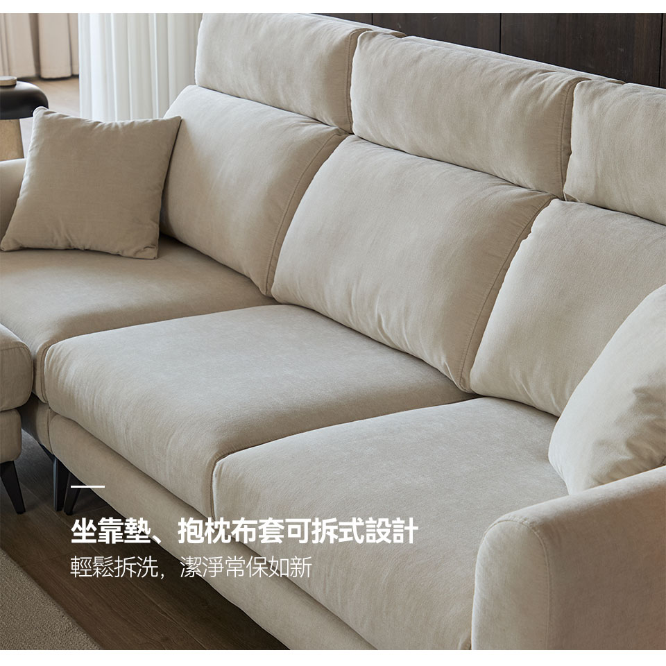 桑德蘭L 型布沙發｜可拆式布套設計，輕鬆拆洗，潔淨常保如新