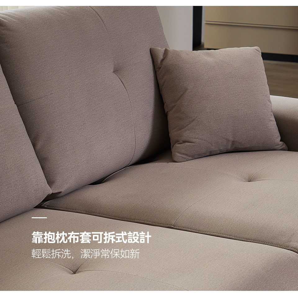 蒙特勒一字型貓抓布沙發|靠枕、抱枕可拆式布套設計,方便拆洗