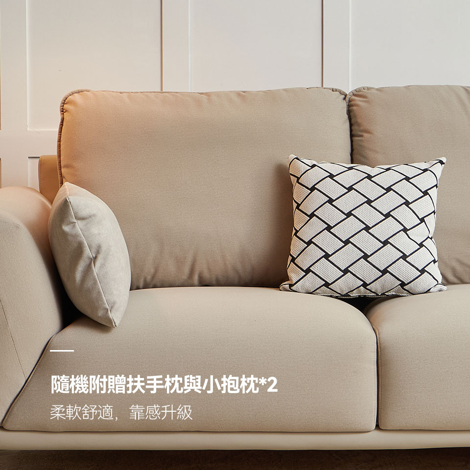 隨機附贈扶手枕與小抱枕各2，舒適好靠，營造居家溫馨感