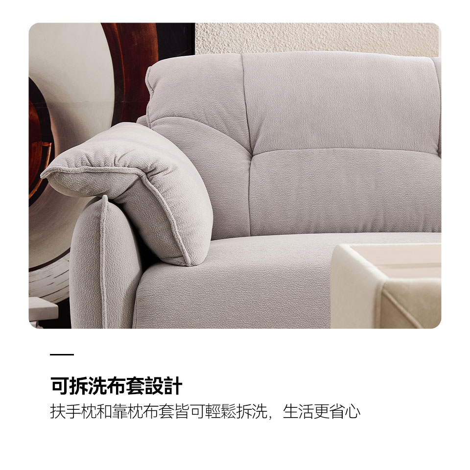 扶手枕和靠抱枕布套可拆洗設計，清潔整理方便