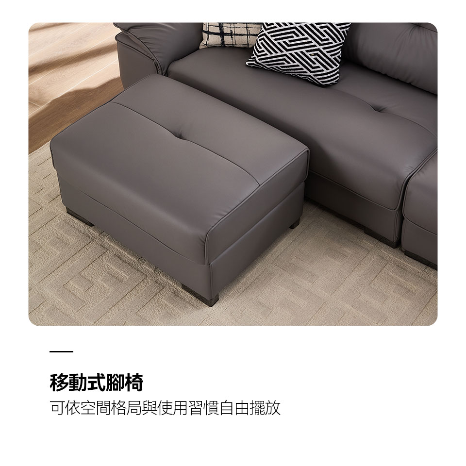 移動式腳椅，可隨意左右變換，依格局環境改變擺放位置