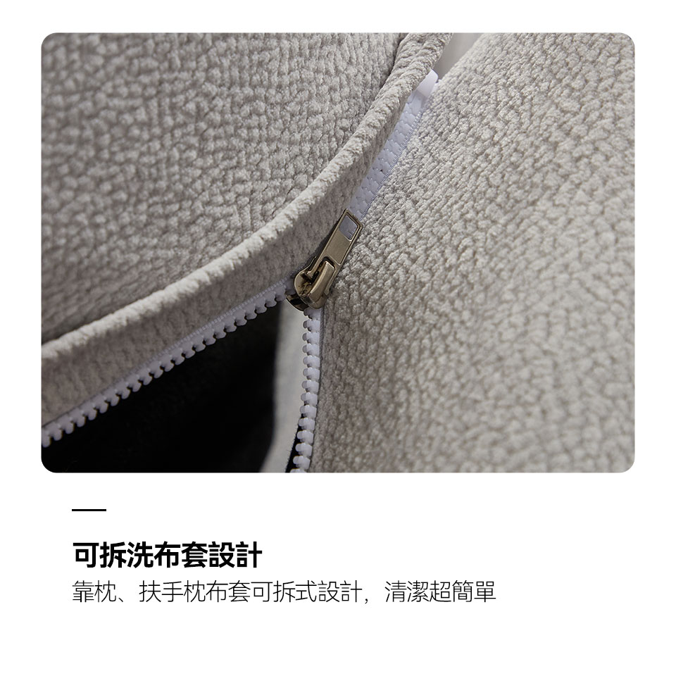 靠抱枕、扶手枕布套可拆式設計