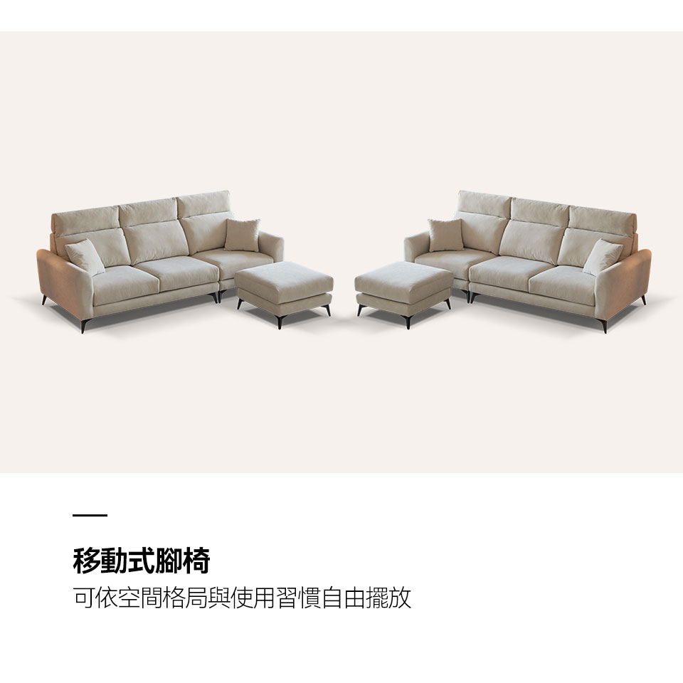 桑德蘭L 型布沙發｜移動式腳椅可依空間格局與使用習慣自由擺放