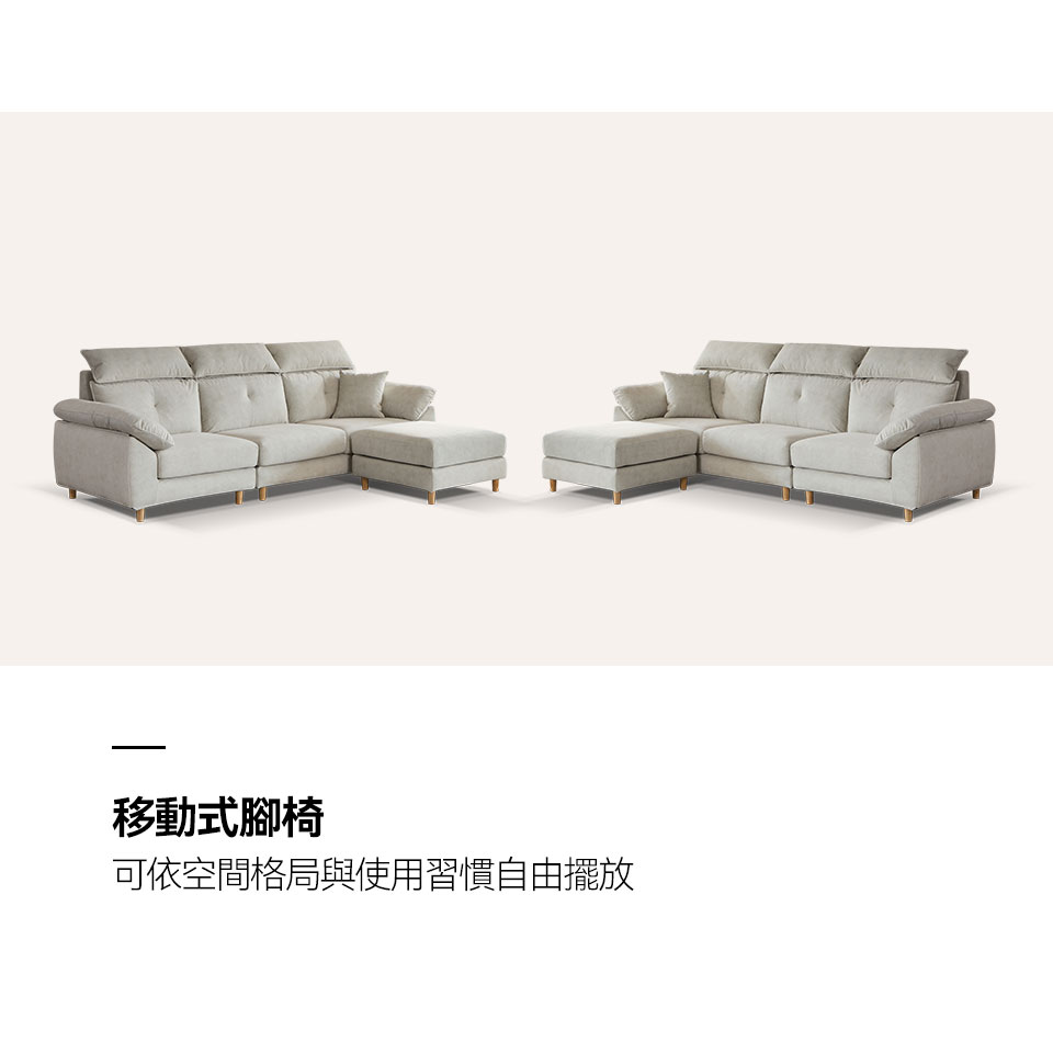 費爾南L型貓抓布沙發｜移動式腳椅設計，可彈性調整擺放
