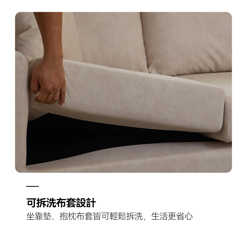 坐靠墊、抱枕布套可拆式設計，輕鬆拆洗，生活更省心