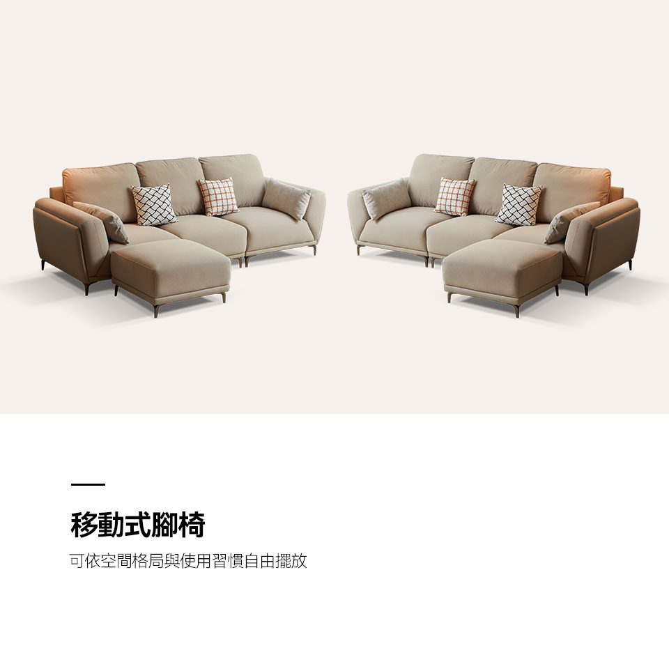 移動式腳椅，可隨意左右變化，依格局環境改變擺放位置