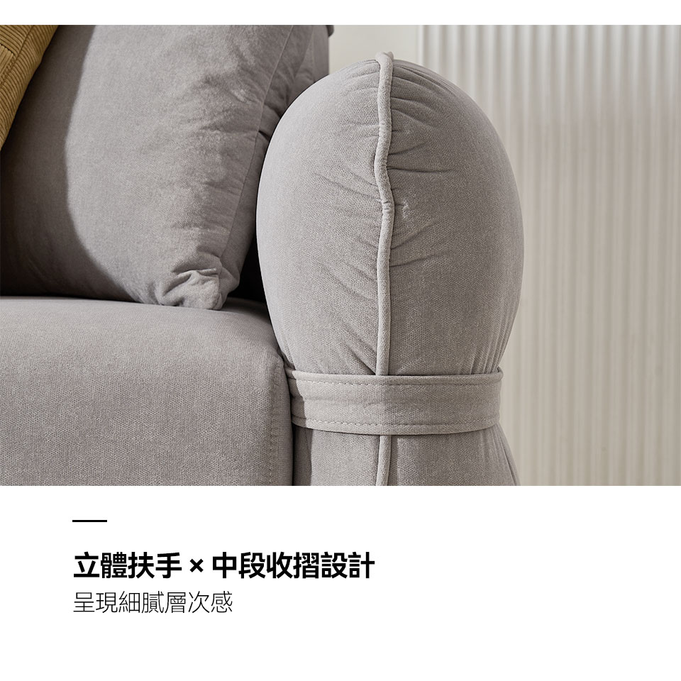 立體造型扶手，中段收摺設計，線條柔和溫潤，展現細膩層次感