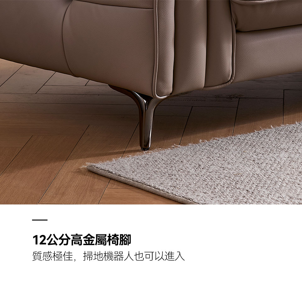 聖塔倫L型皮沙發｜12cm 高金屬椅腳，掃地機器人可輕鬆進出