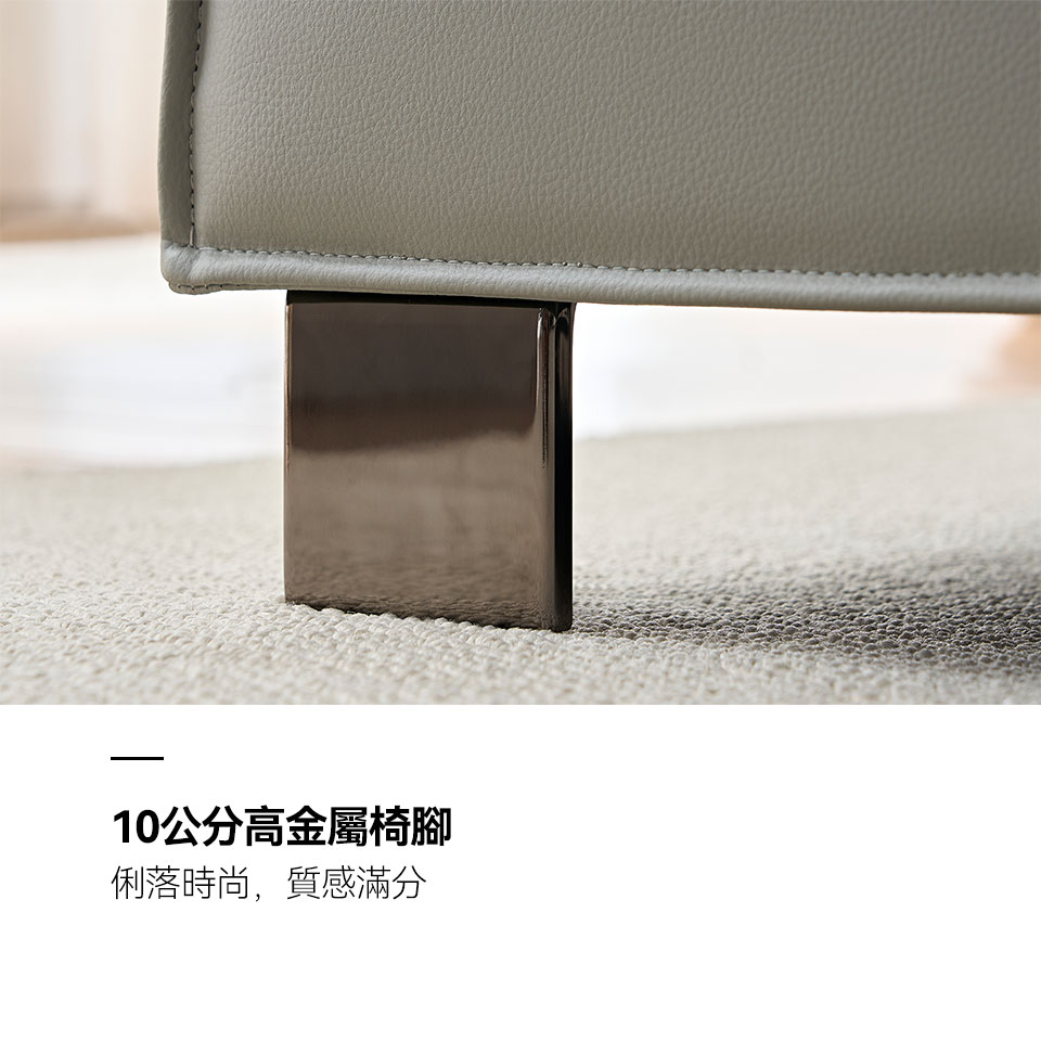 聖塔倫L型皮沙發｜10cm 高金屬椅腳，俐落時尚質感好