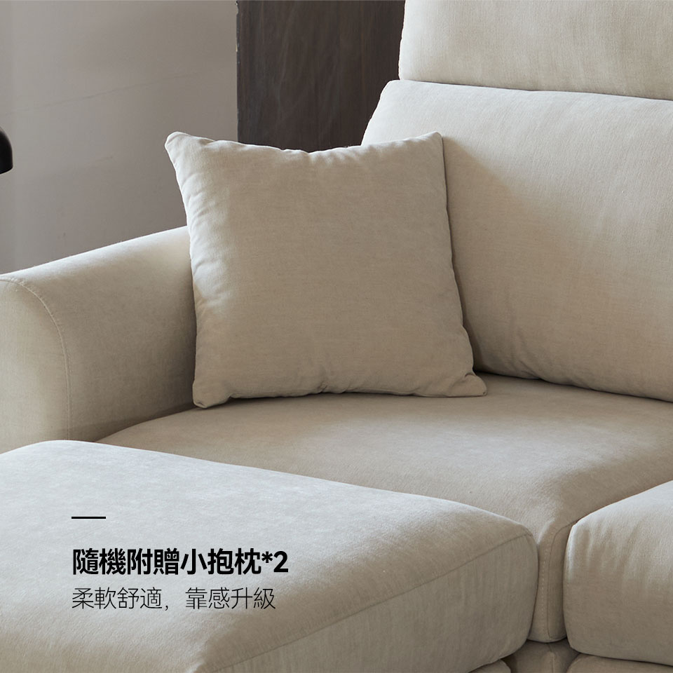桑德蘭L 型布沙發｜隨機附贈小抱枕，蓬鬆柔軟，靠感升級