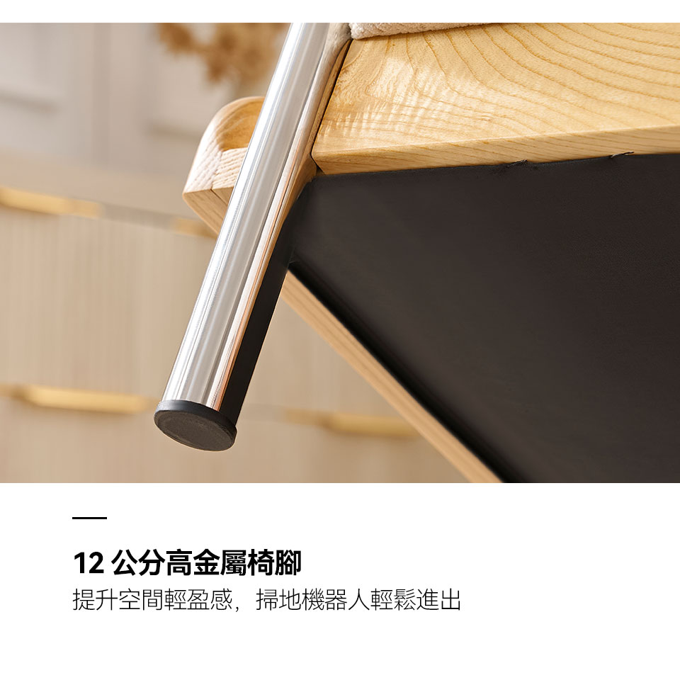 木語一字型布沙發|12公分高金屬椅腳設計,掃地機器人方便進出