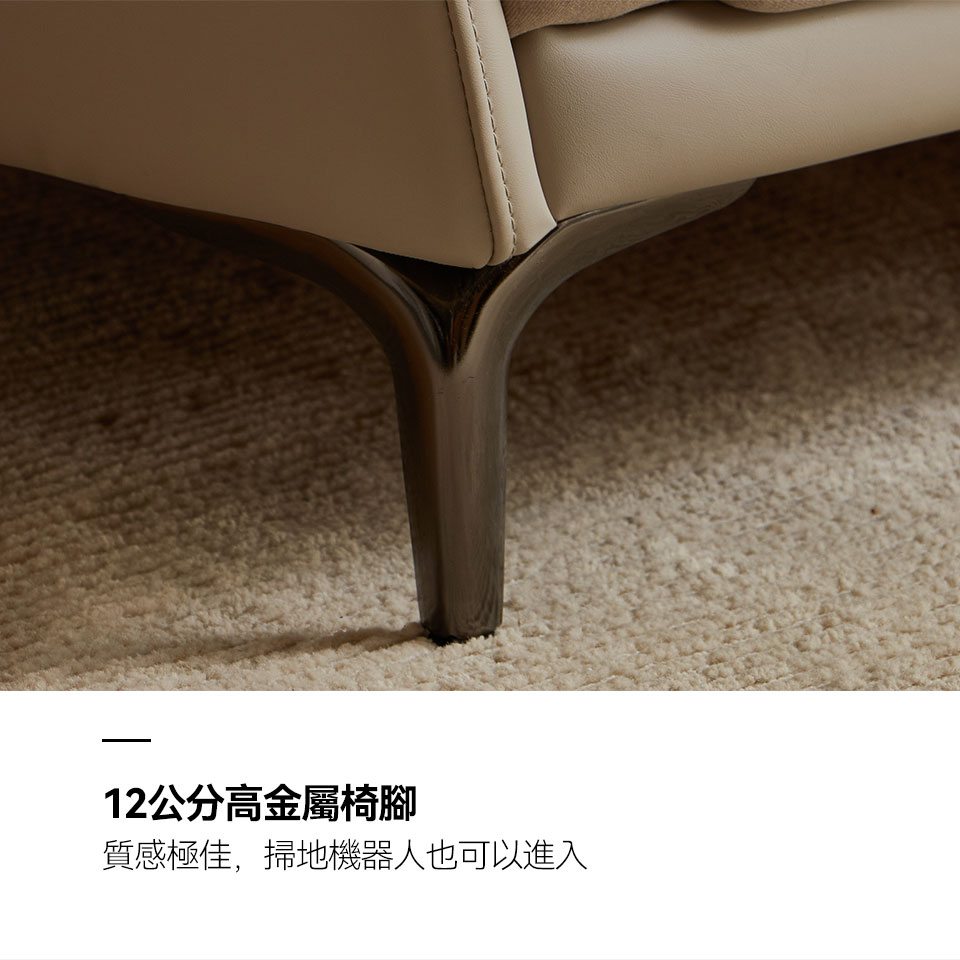 12cm高金屬椅腳，質感極佳，掃地機器人也能輕鬆進出