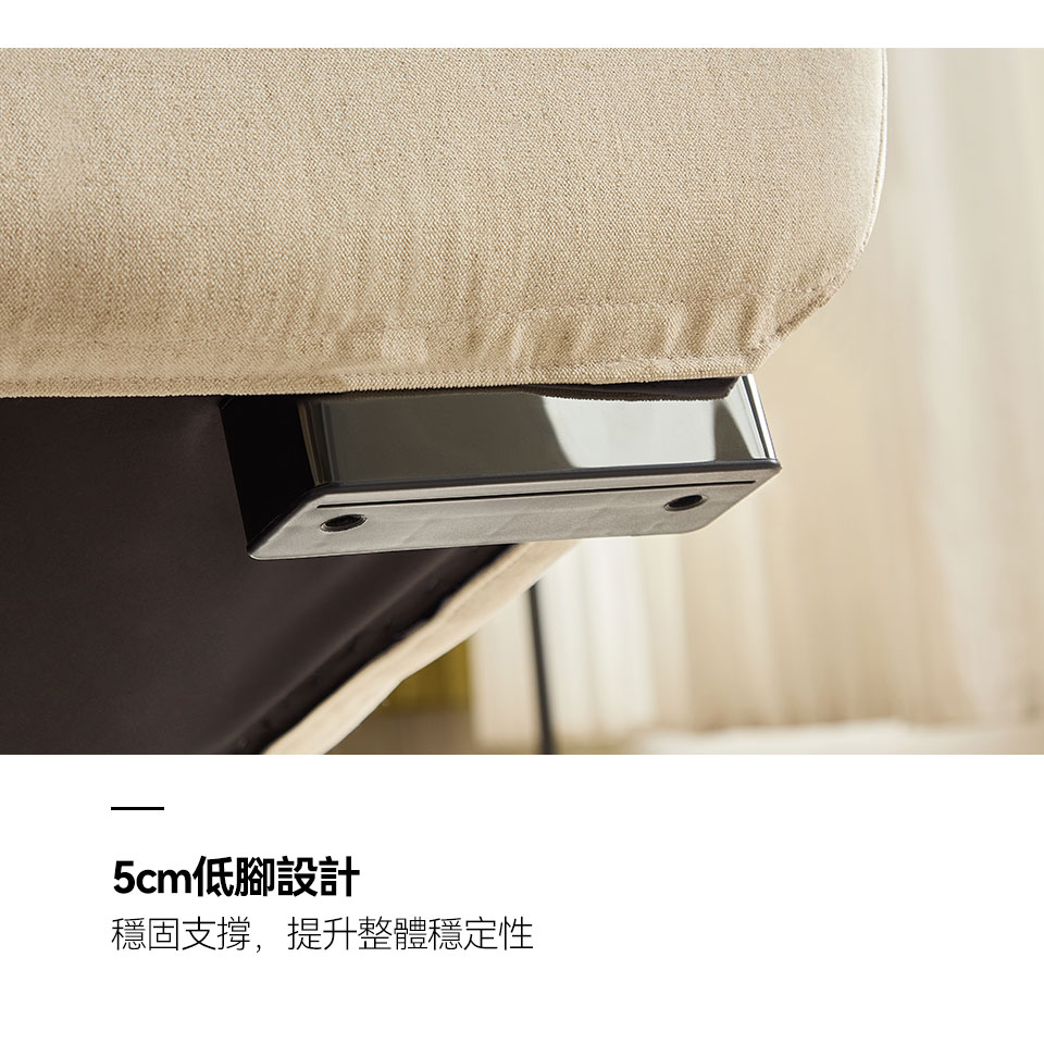 奧菲L型布沙發｜5公分低椅腳設計，穩固支撐，展現簡約質感