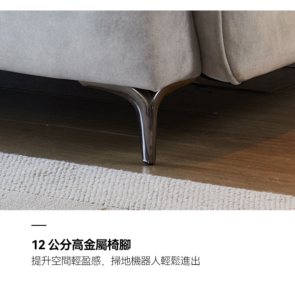 安德森一字型貓抓布沙發｜12cm金屬椅腳設計，方便掃地機器人進出