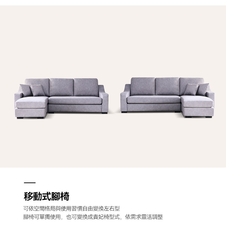 活動式腳椅可獨立使用，也可變化成貴妃椅型式，靈活調整