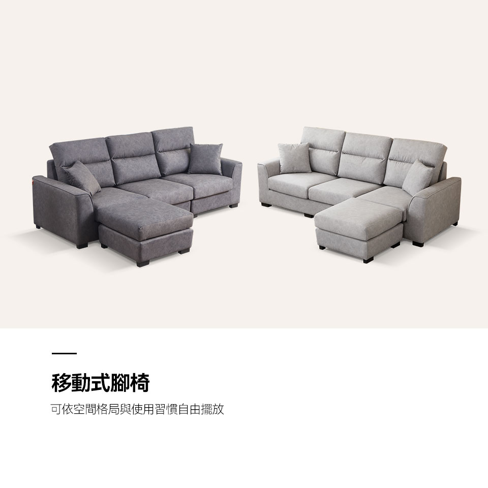 移動式腳椅，可隨意左右變化，依格局環境改變擺放位置