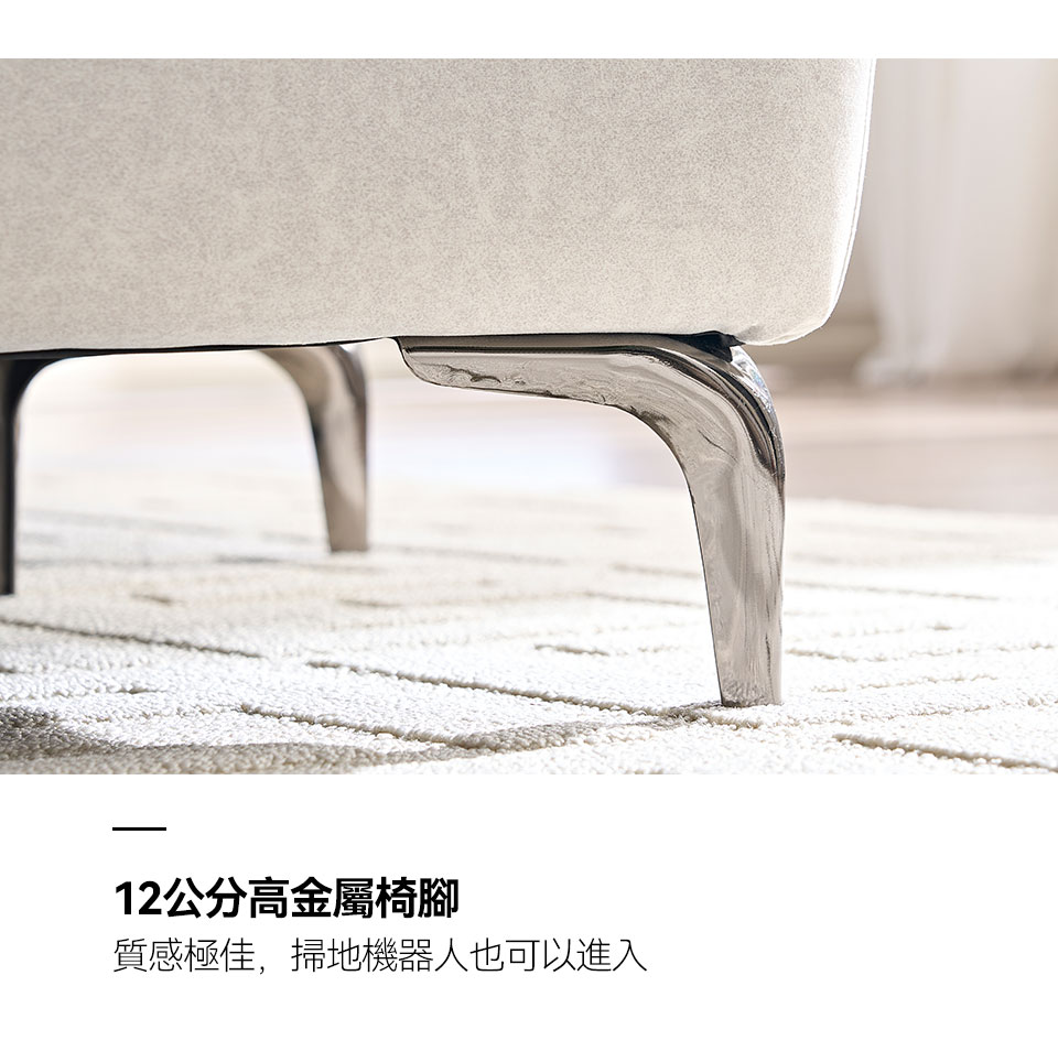 維洛納L型貓抓布沙發｜12cm 高金屬椅腳，掃地機器人可輕鬆進出
