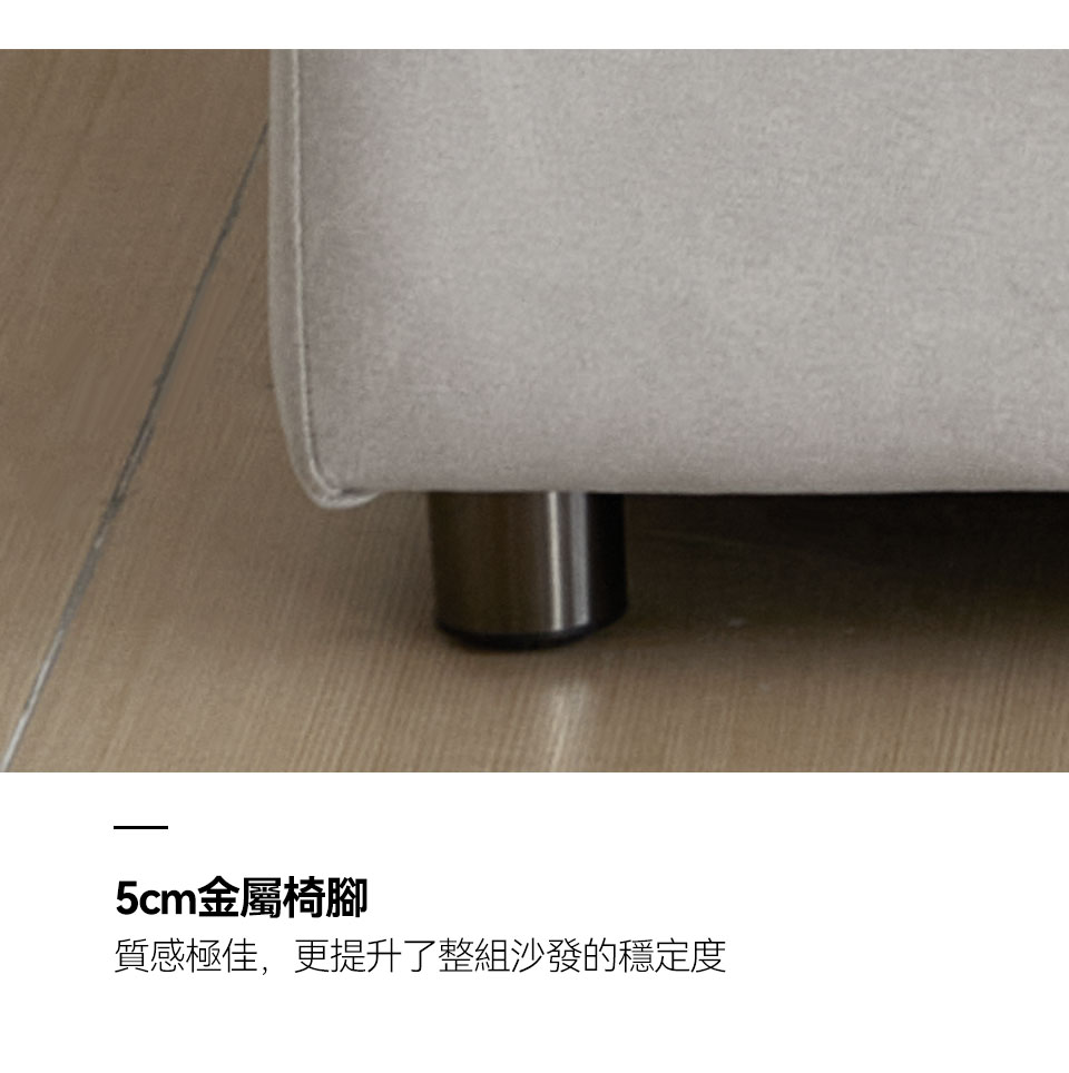 莫爾L型貓抓布沙發｜5cm金屬椅腳，質感與穩定度極佳