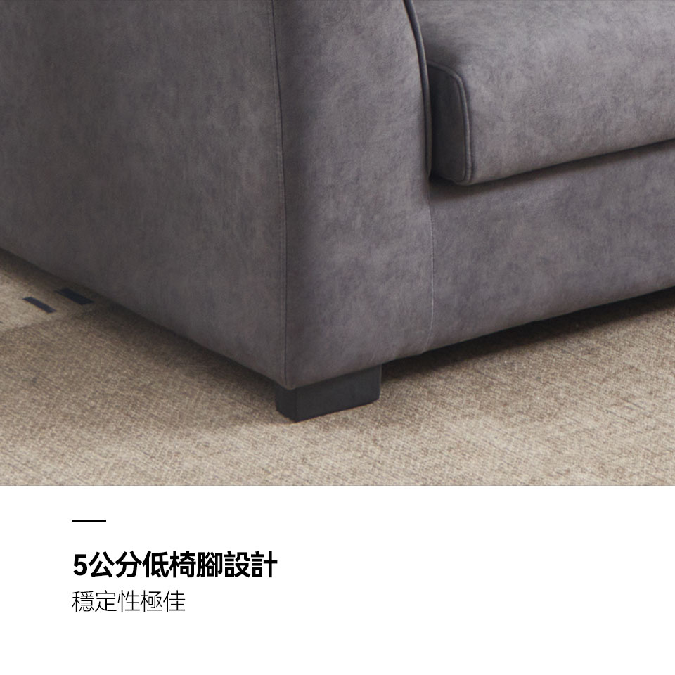 5cm低椅腳設計，穩固性佳