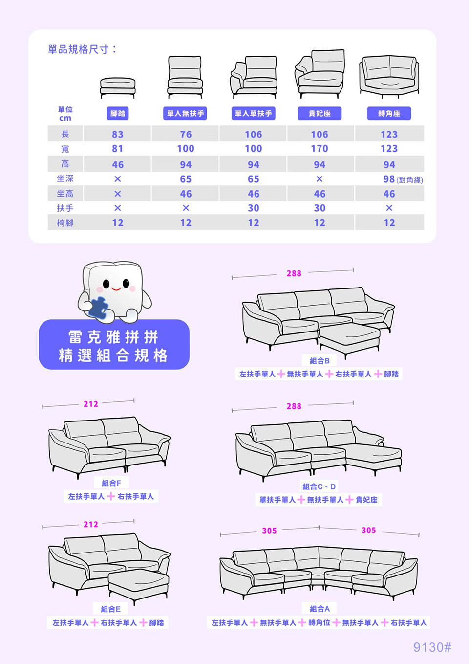 雷克雅貓抓布組合沙發尺寸-全組合