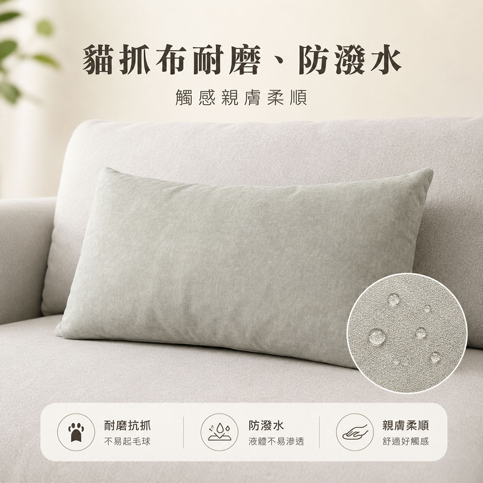 貓抓布羽絨腰枕｜貓抓布面料耐磨、防潑水