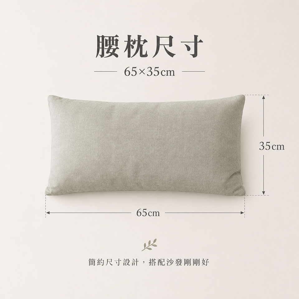 貓抓布羽絨腰枕｜尺寸圖