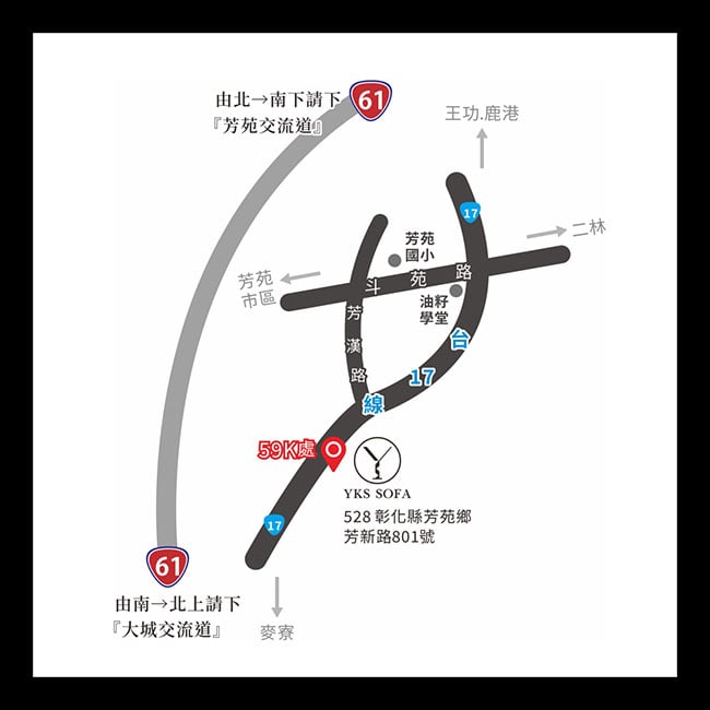 YKS沙發彰化廠地圖