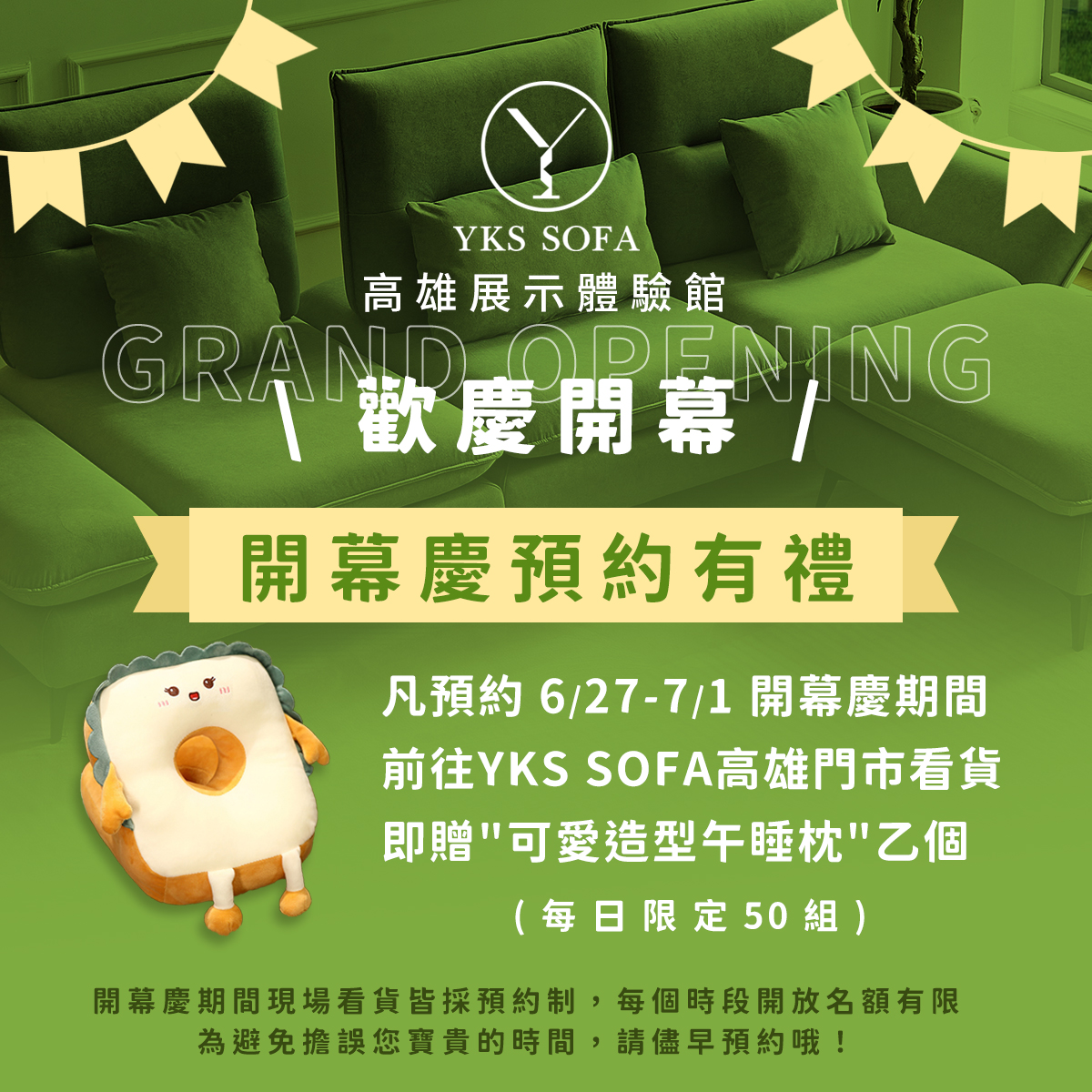YKS SOFA高雄門市即將開幕