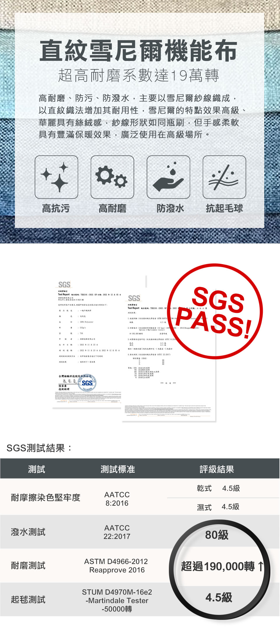 直紋雪尼爾機能布說明