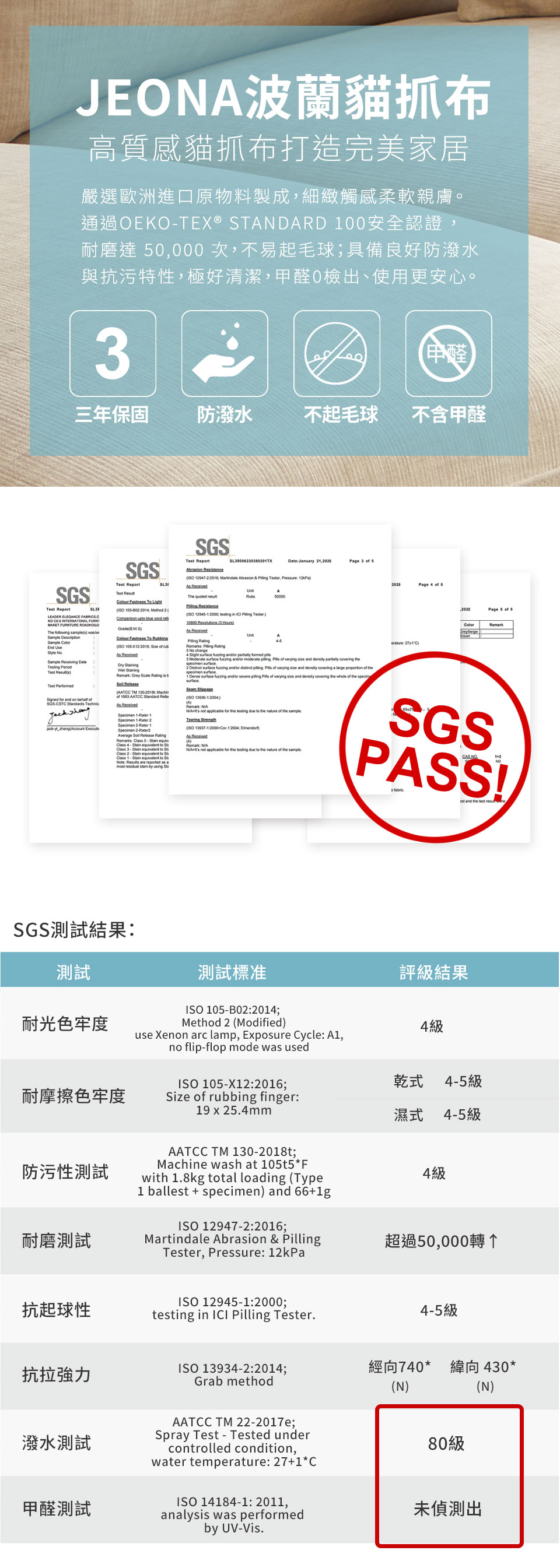 波蘭貓抓布，質地細膩柔軟，高抗污力，經SGS檢驗，耐磨防潑水