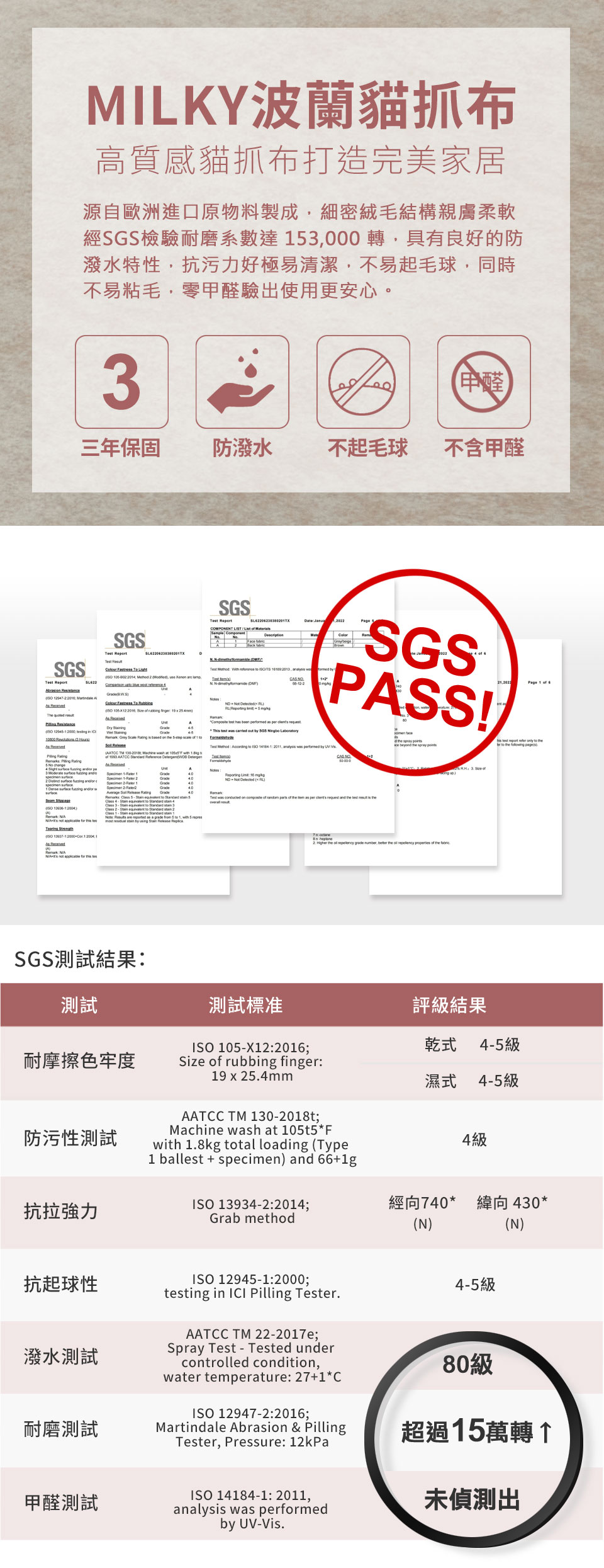 擇木深耕嚴選波蘭貓抓布，經過SGS檢驗，耐磨防潑水，享三年保固