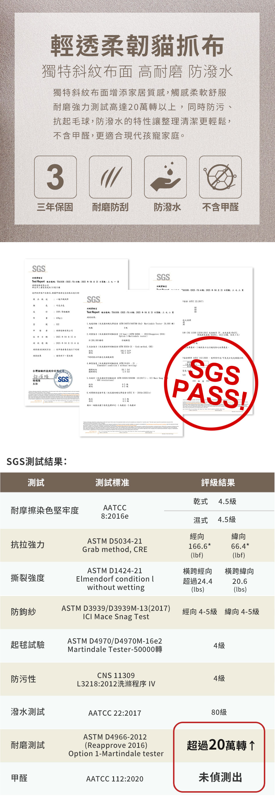 輕透柔韌貓抓布，經SGS檢測，耐磨、防潑水
