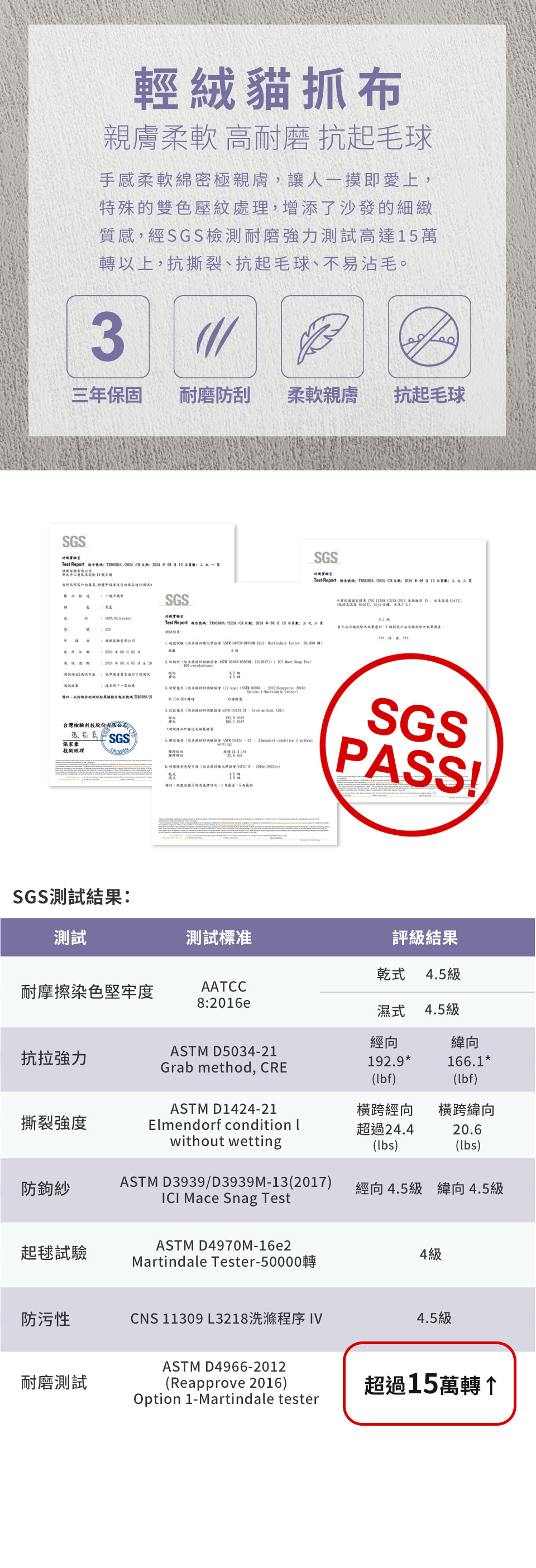 擇木深耕嚴選輕絨貓抓布，通過SGS檢驗，耐磨防刮，享三年保固