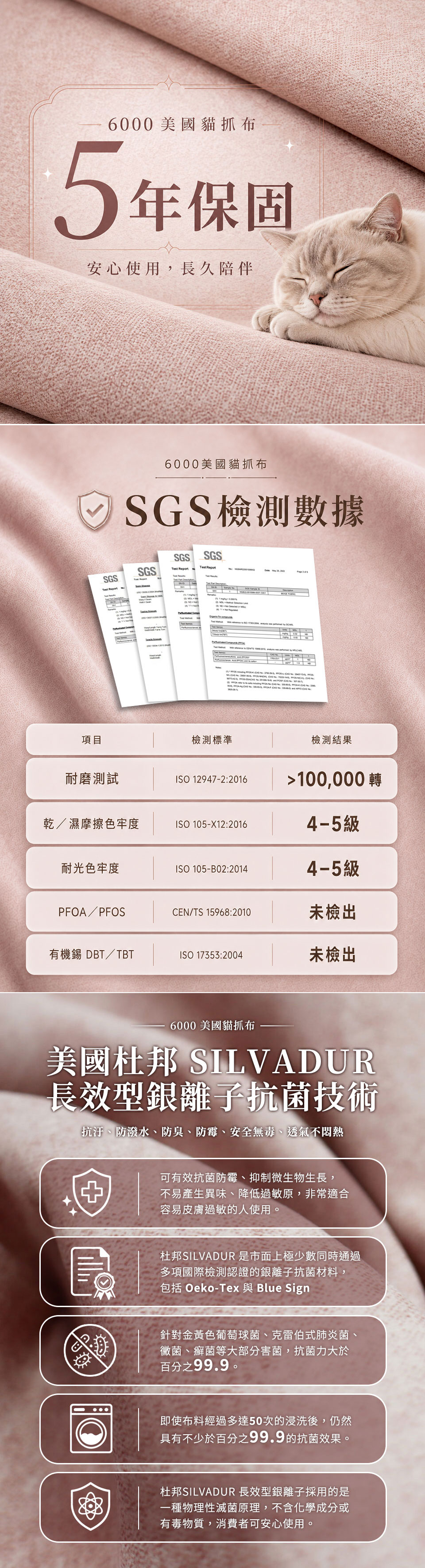 6000美國貓抓布詳細介紹｜SGS檢測耐磨超過10萬轉，乾濕摩擦色牢度4-5級，搭載杜邦SILVADUR銀離子抗菌技術，抗菌防霉，享五年面料保固