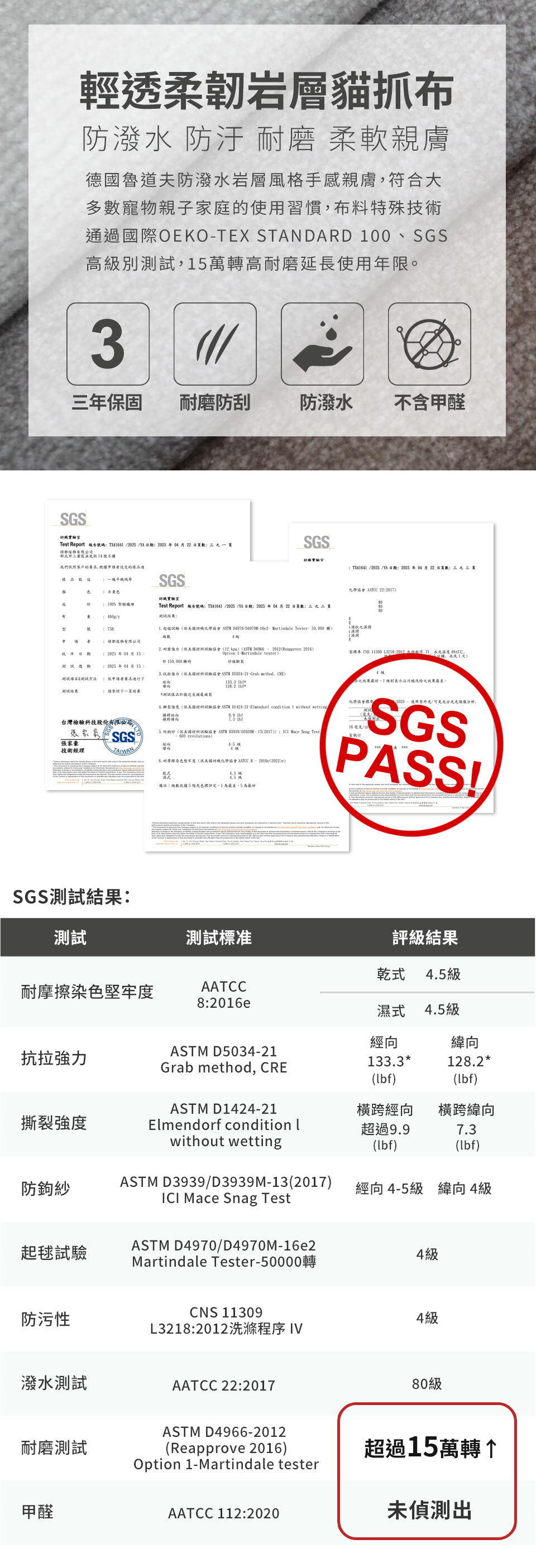 輕透柔韌貓抓布，經SGS檢測，耐磨、防潑水