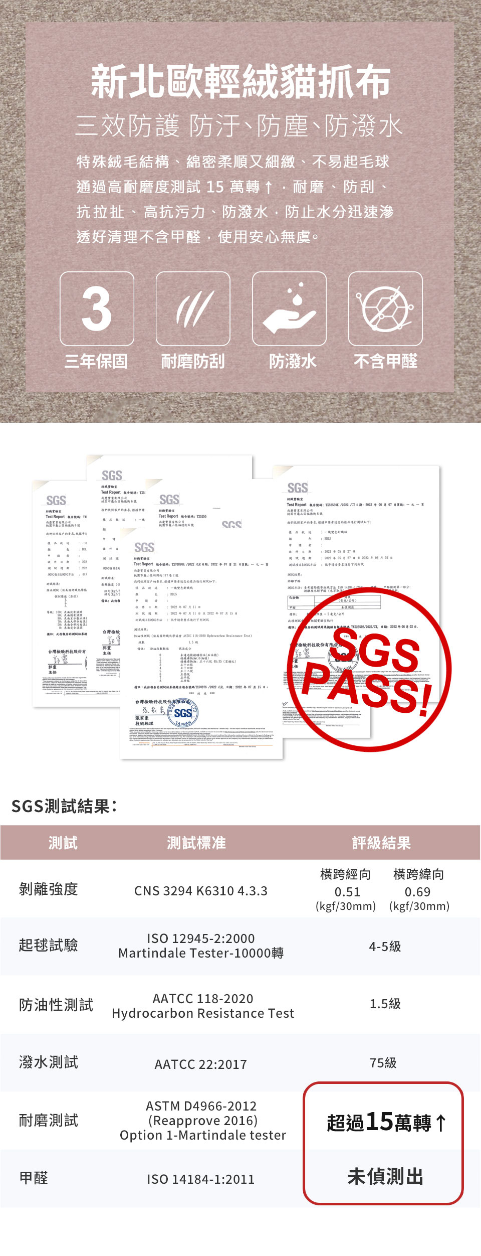 新北歐輕絨貓抓布，經SGS檢驗，耐磨耐刮、抗起毛球。防汙、防塵、防潑水，易清潔維護。