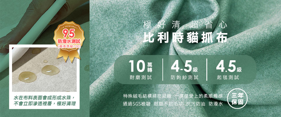 比利時貓抓布介紹