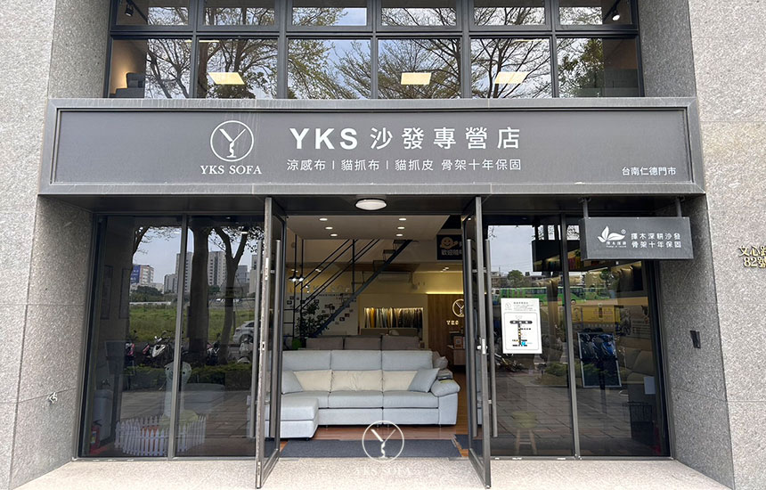 YKS沙發台南門市歡迎您