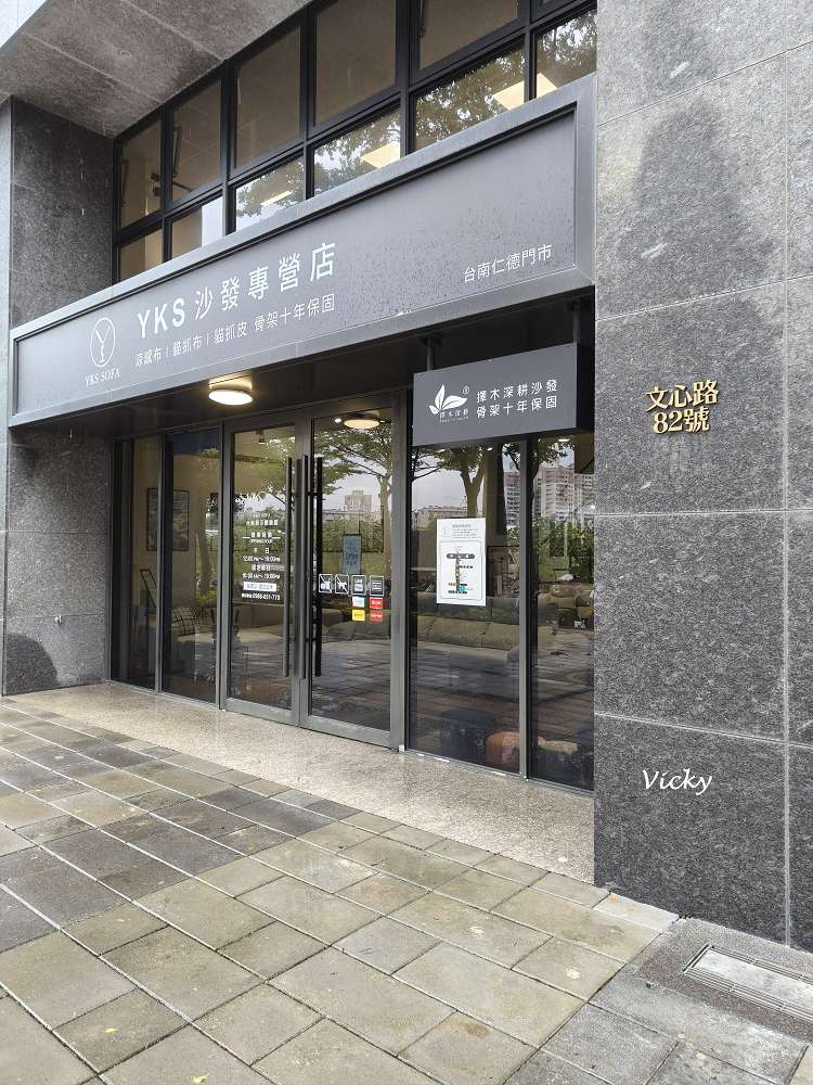 YKS 沙發台南展示體驗館外觀，提供多款沙發展示與體驗服務