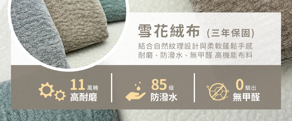 雪花絨布面料說明