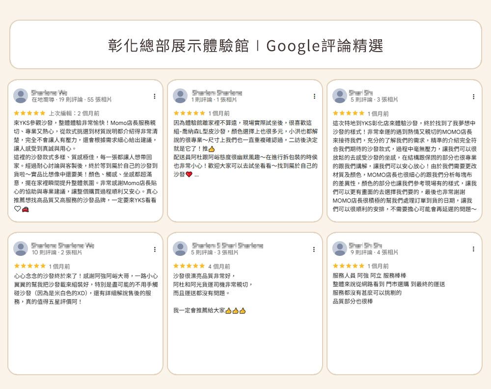 彰化總部 Google 真實評論精選：門市選購與配送服務六則同圖整理