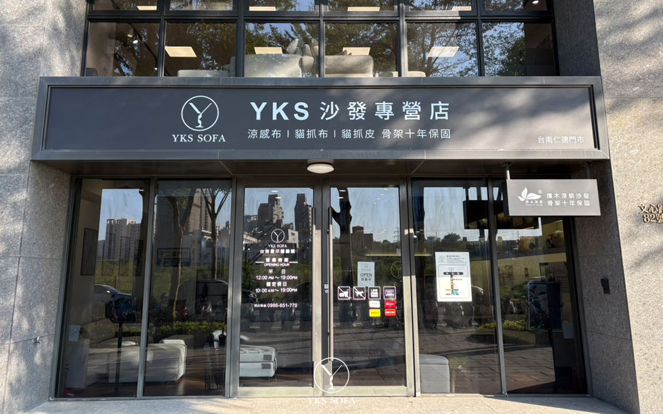 台南沙發推薦｜YKS仁德門市展示空間外觀